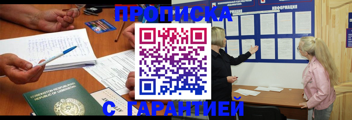 прописка для школы в Ленинске