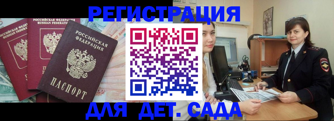 временная регистрация гарантия в Ленинске