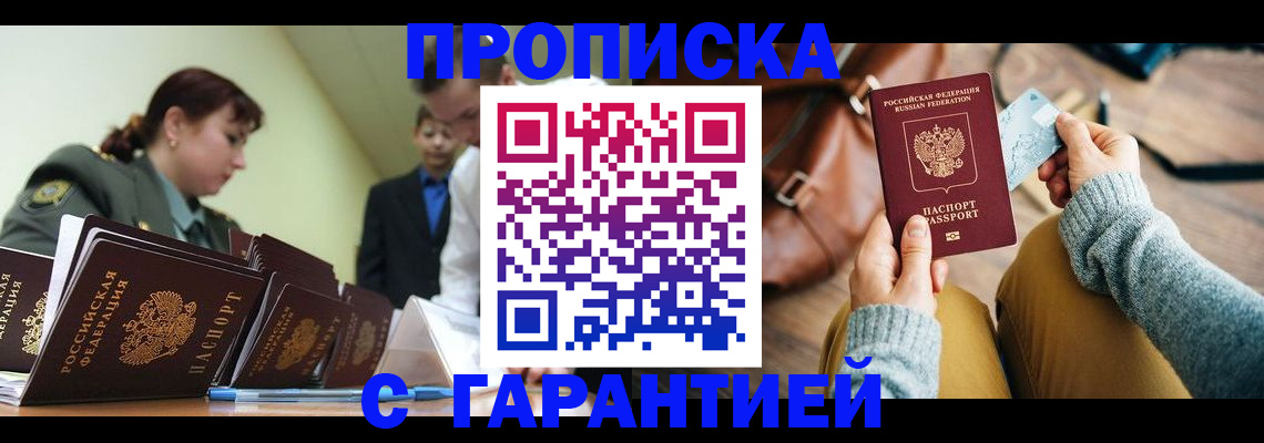 прописка в квартире в Ленинске