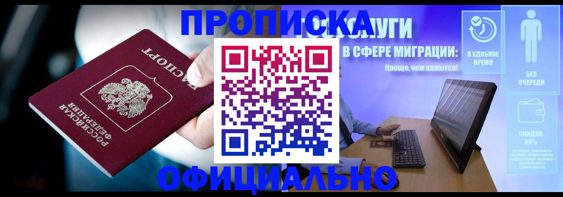 прописка паспорт в Ленинске